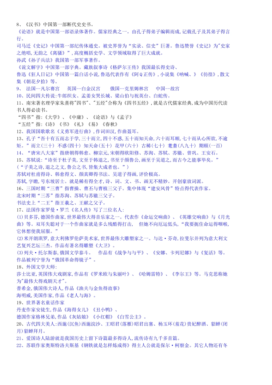 小升初必背文学常识及试题_第3页