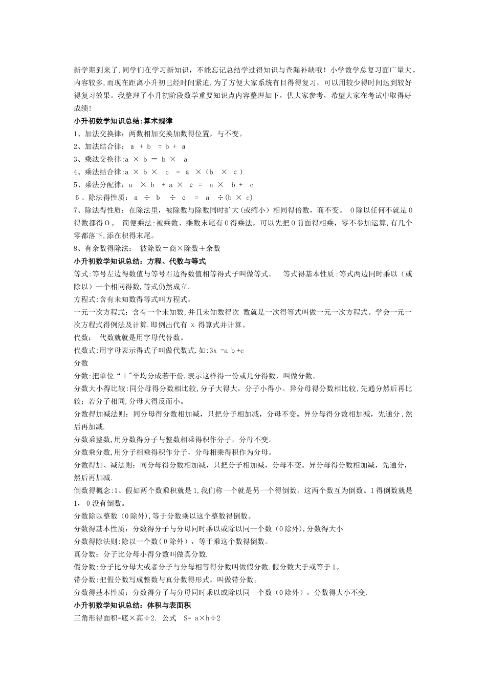 小升初数学知识点汇总_第1页