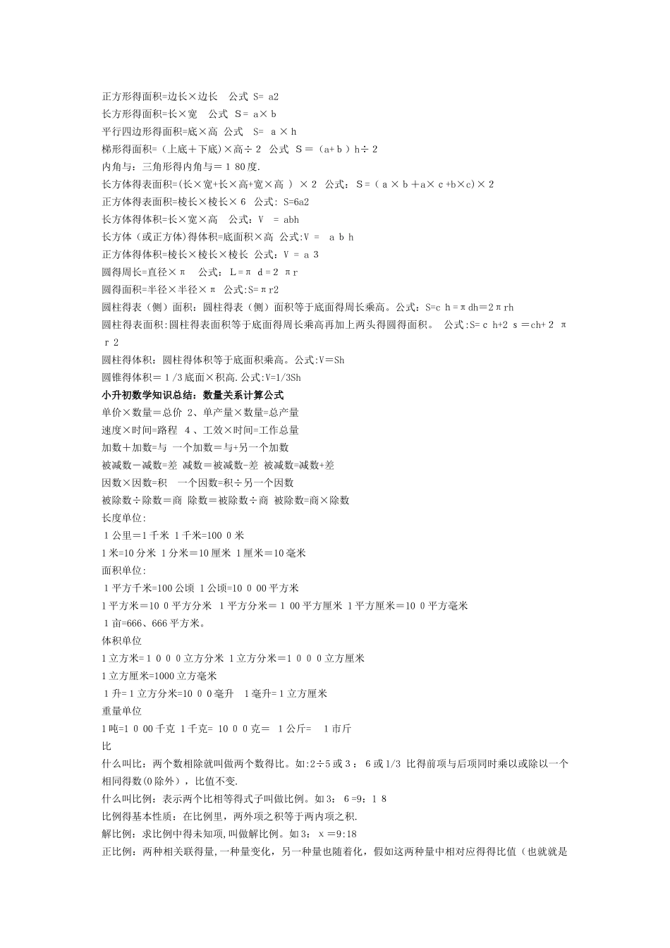 小升初数学知识点汇总_第2页