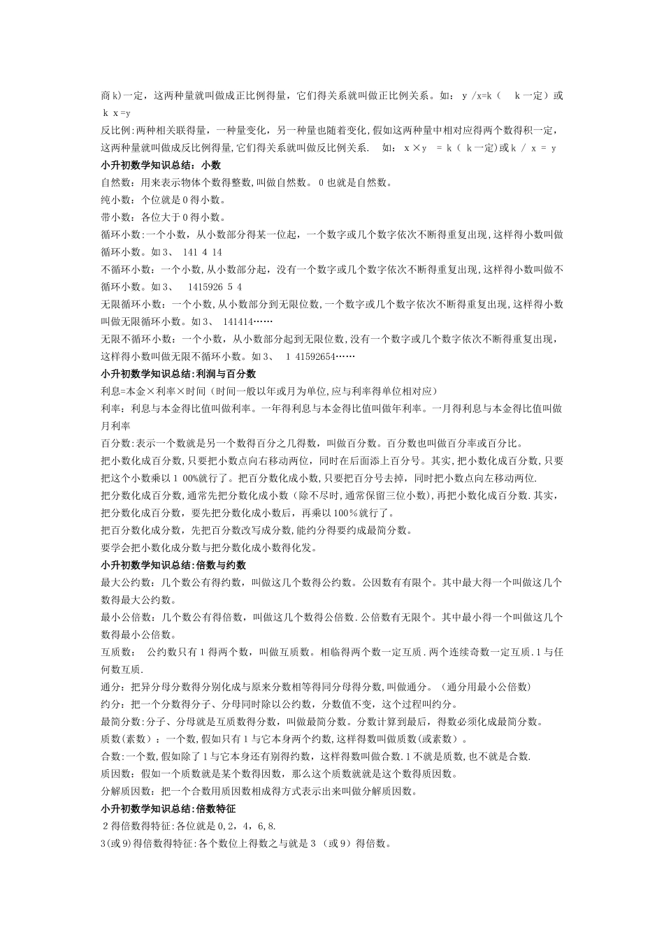 小升初数学知识点汇总_第3页