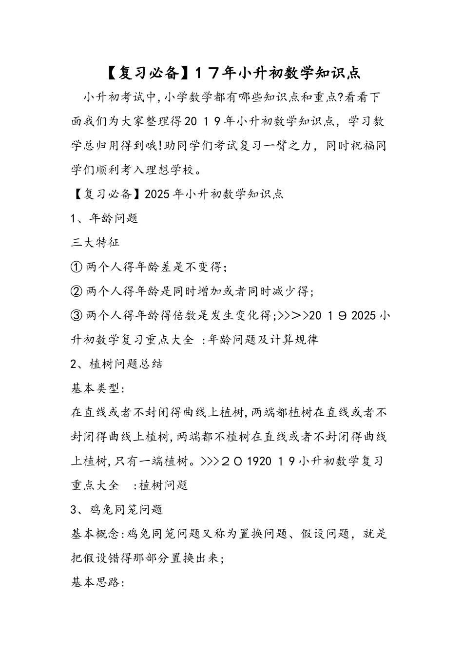 小升初数学知识点_第1页