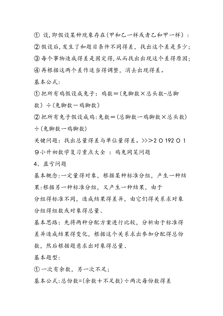 小升初数学知识点_第2页