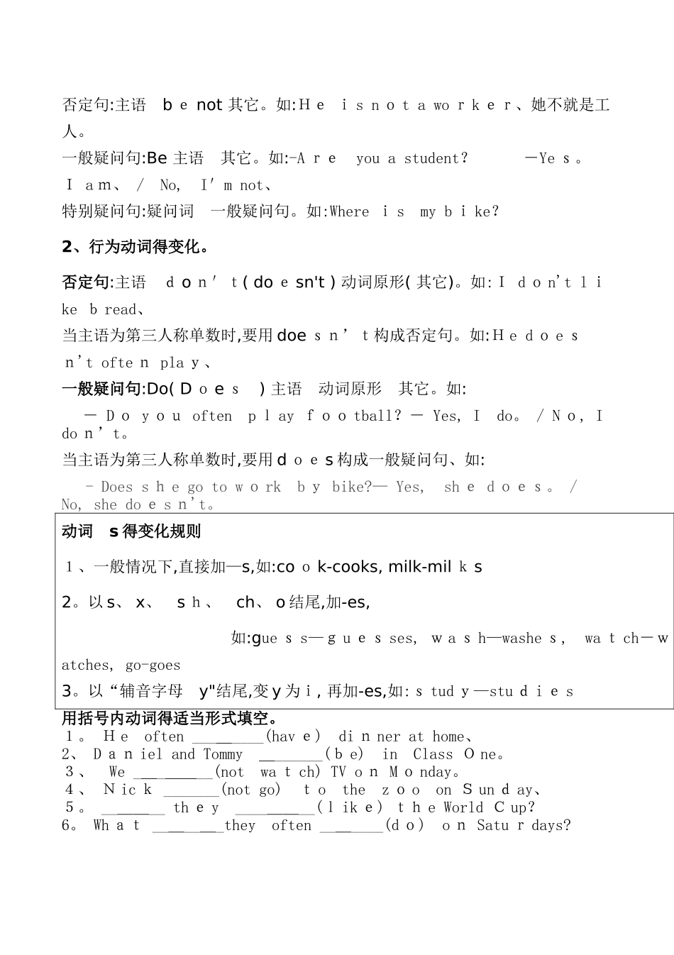 小升初英语知识点归纳总结_第3页