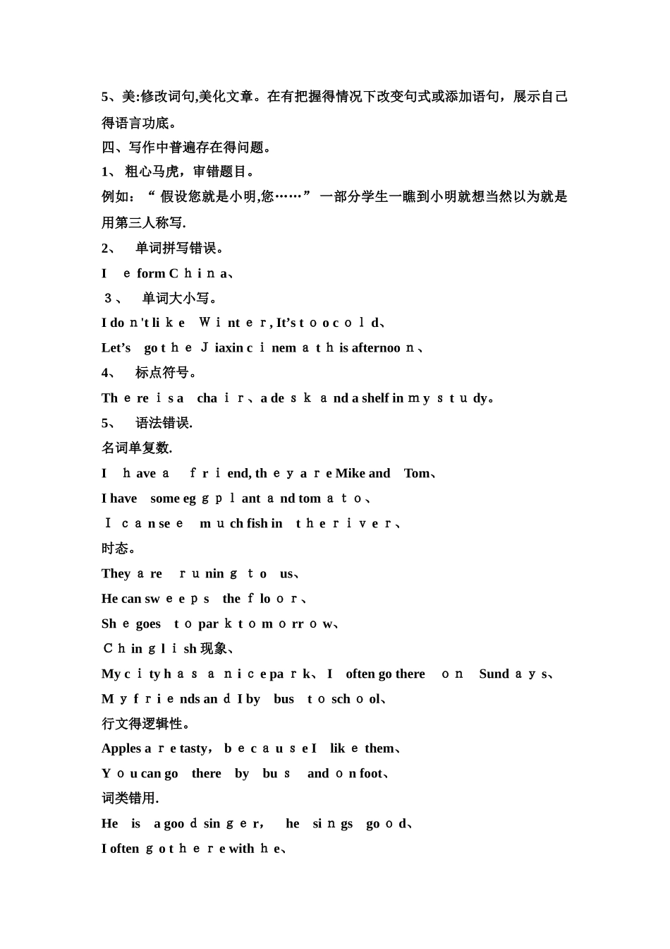 小升初英语作文写作与指导_第3页