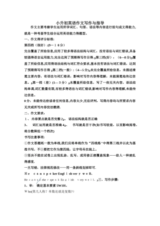 小升初英语作文写作与指导