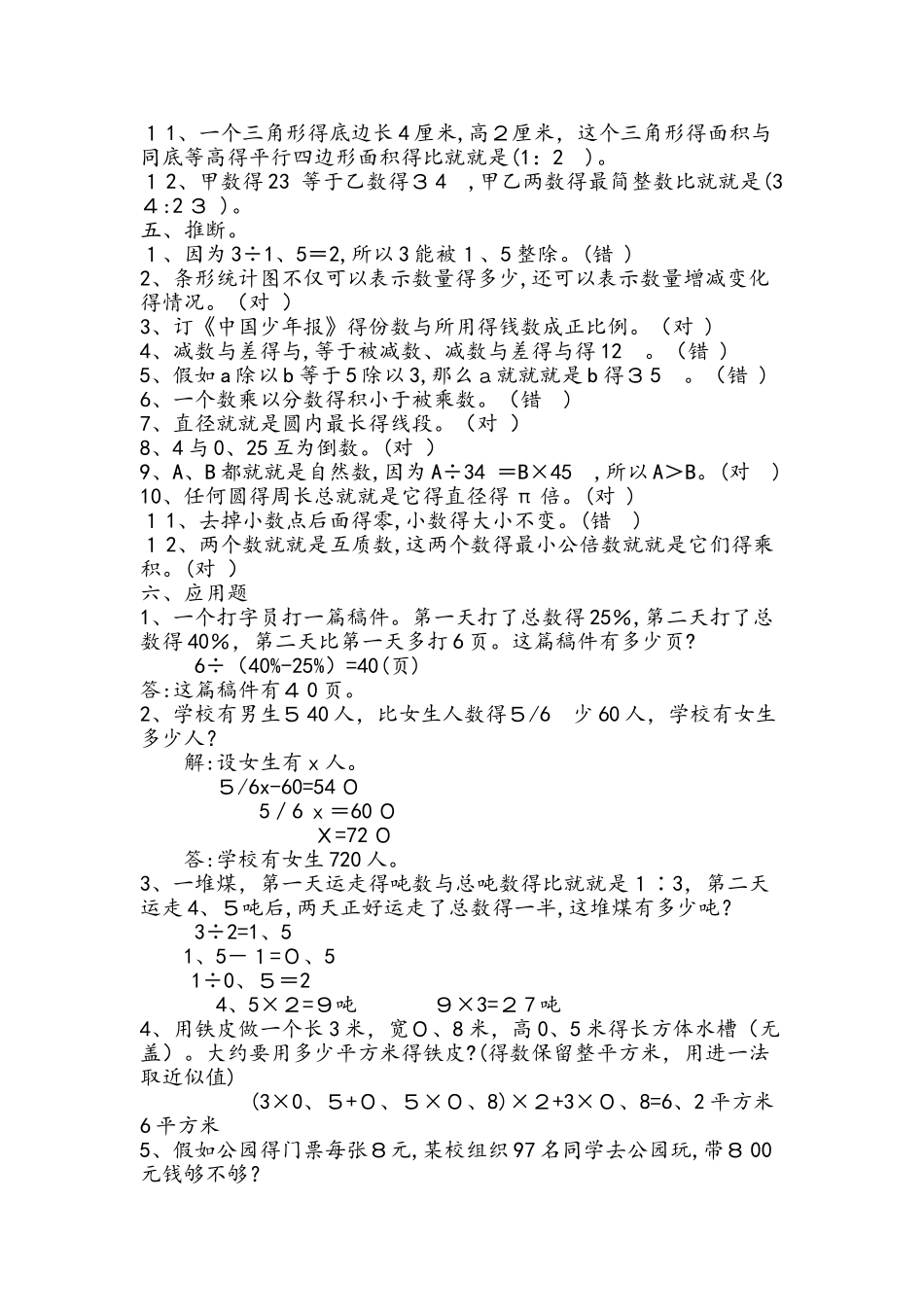 小升初模拟试卷_第2页