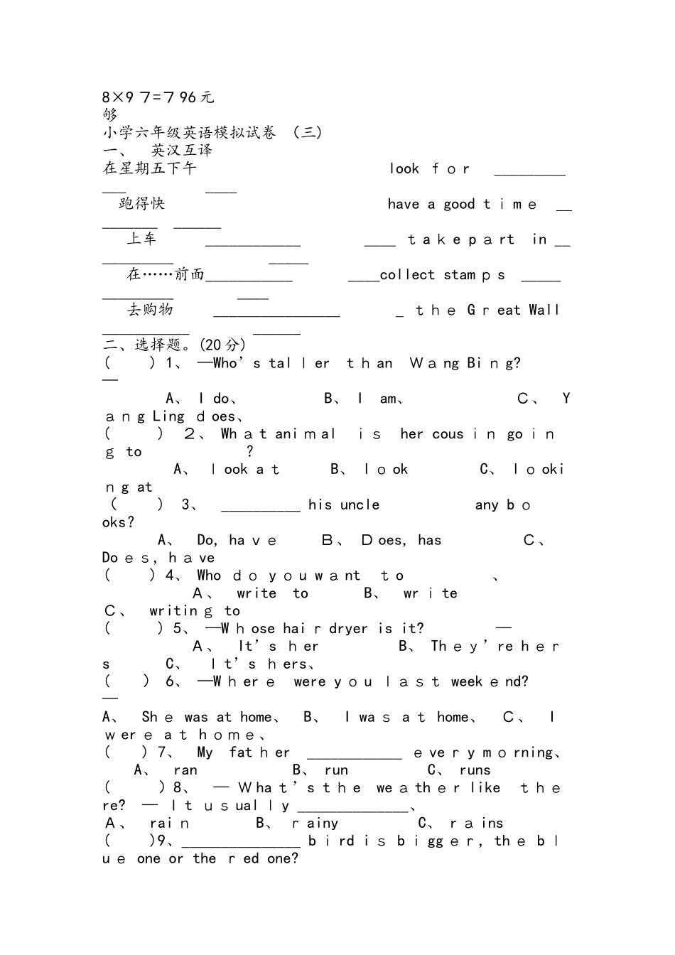 小升初模拟试卷_第3页