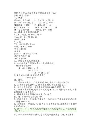 小升初模拟试卷