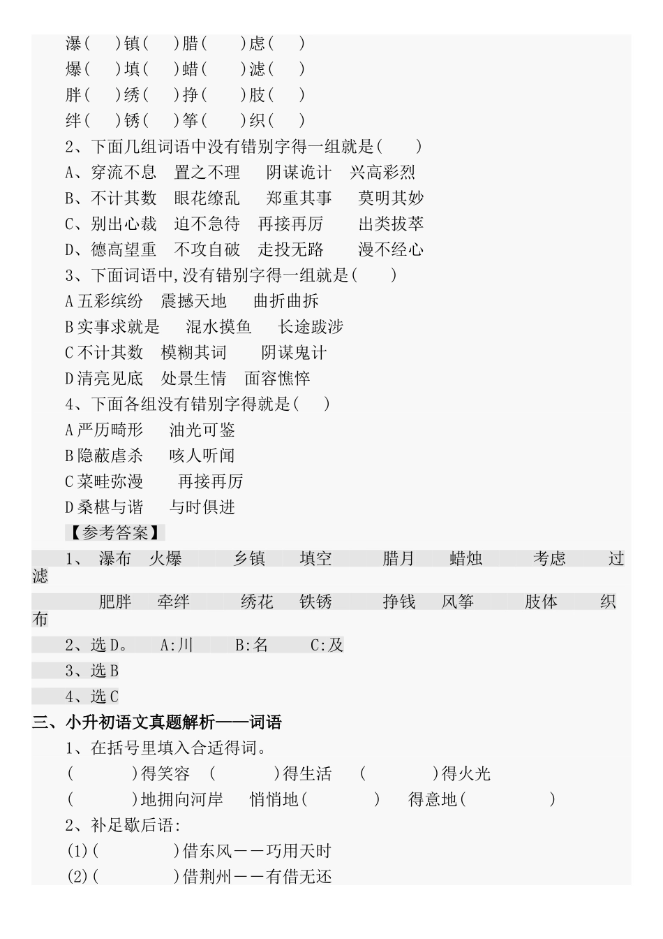 小升初语文总复习资料_第2页