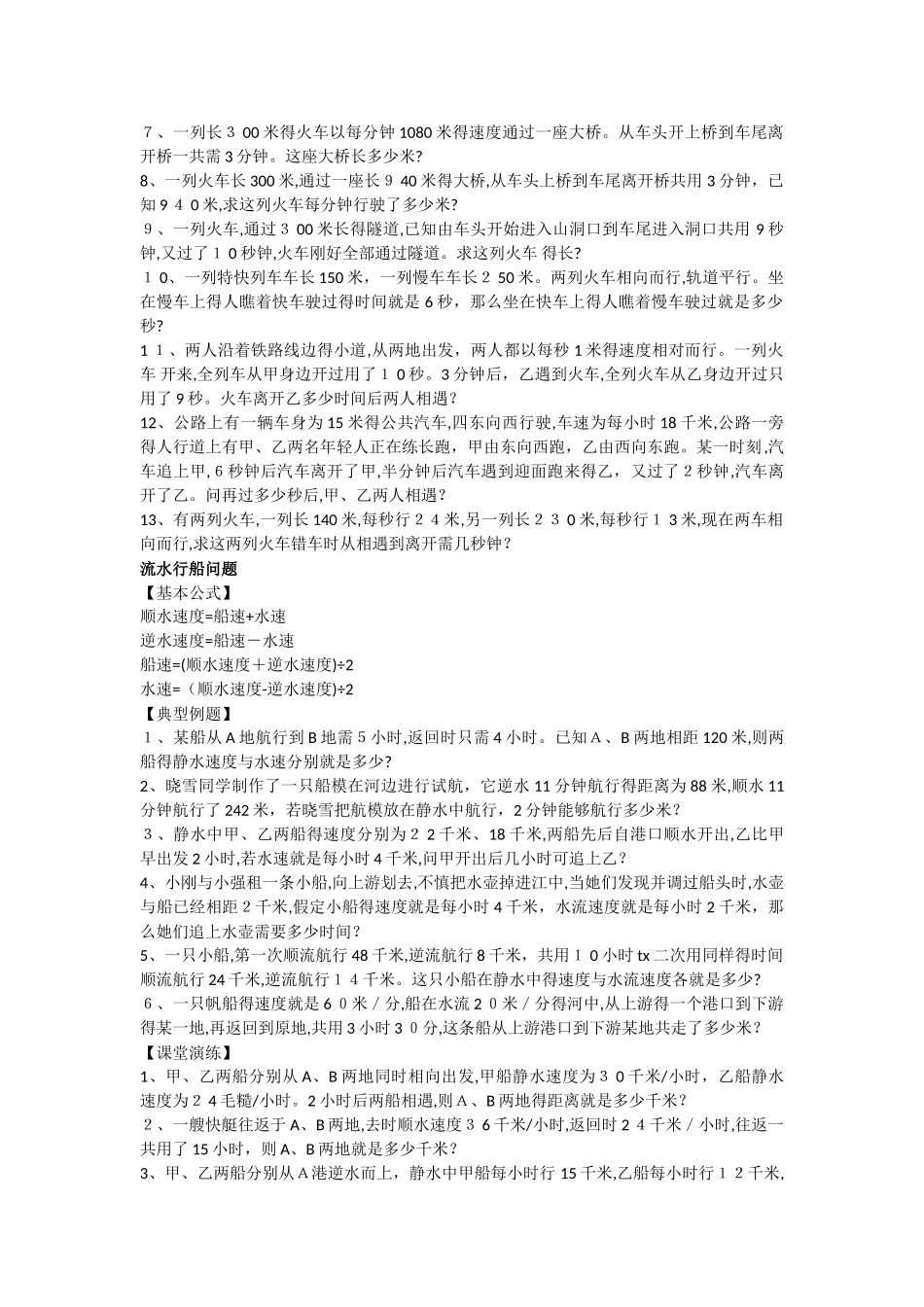 小升初行程问题专项训练之火车过桥问题 流水行船问题_第2页