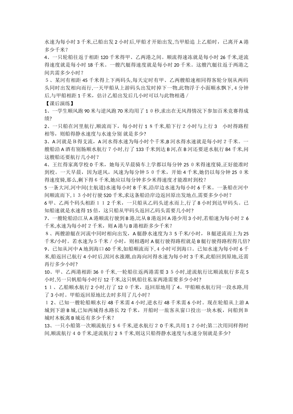 小升初行程问题专项训练之火车过桥问题 流水行船问题_第3页