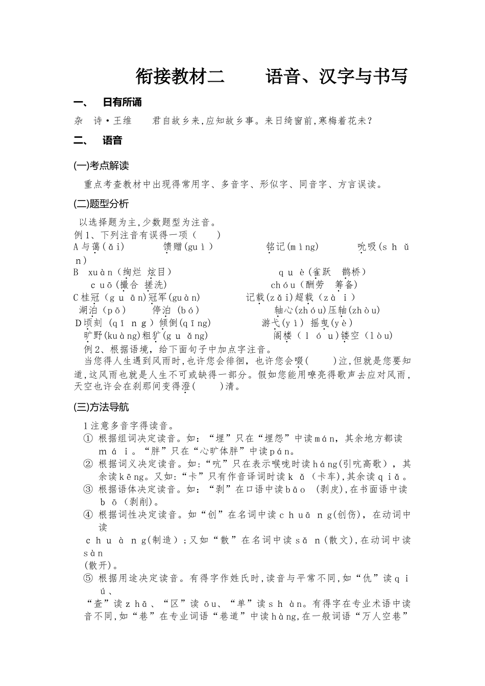 小升初衔接教材_第1页