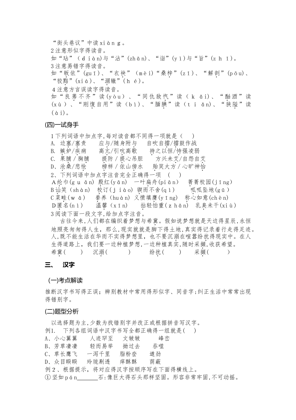 小升初衔接教材_第2页