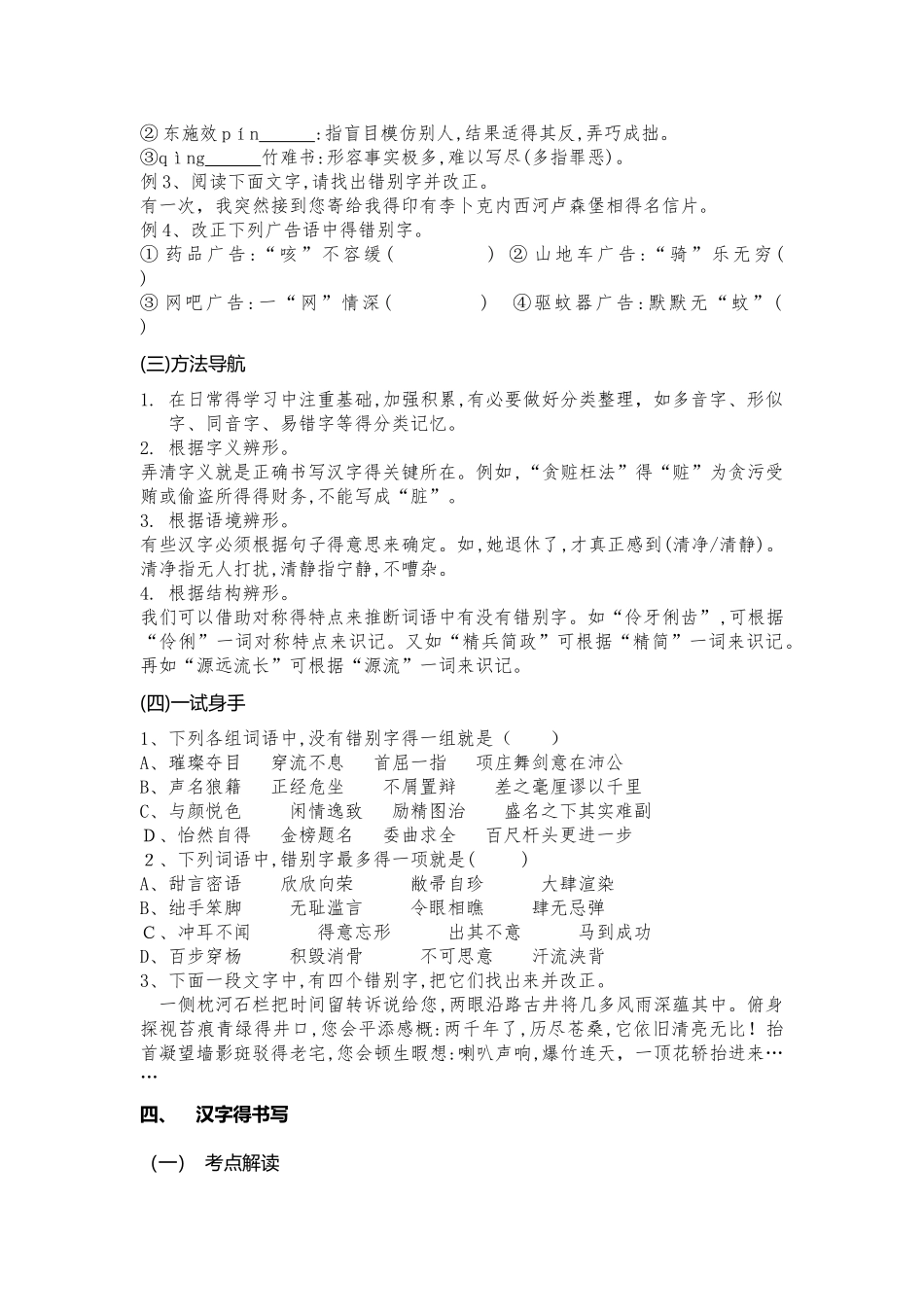 小升初衔接教材_第3页