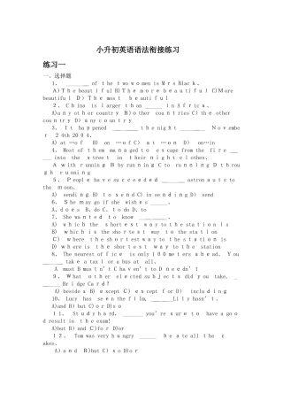 小升初英语语法衔接练习