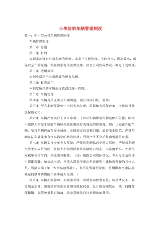 小单位的车辆管理制度