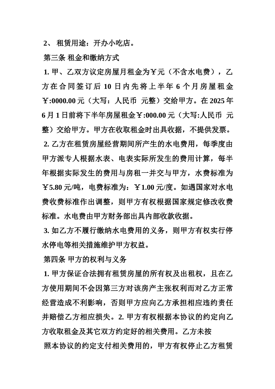 小吃店承包经营合同_第2页