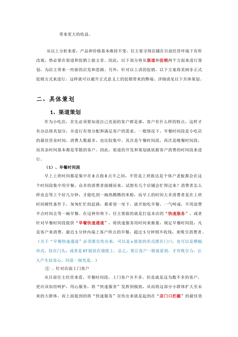 小吃店米粉店经营策划案_第2页