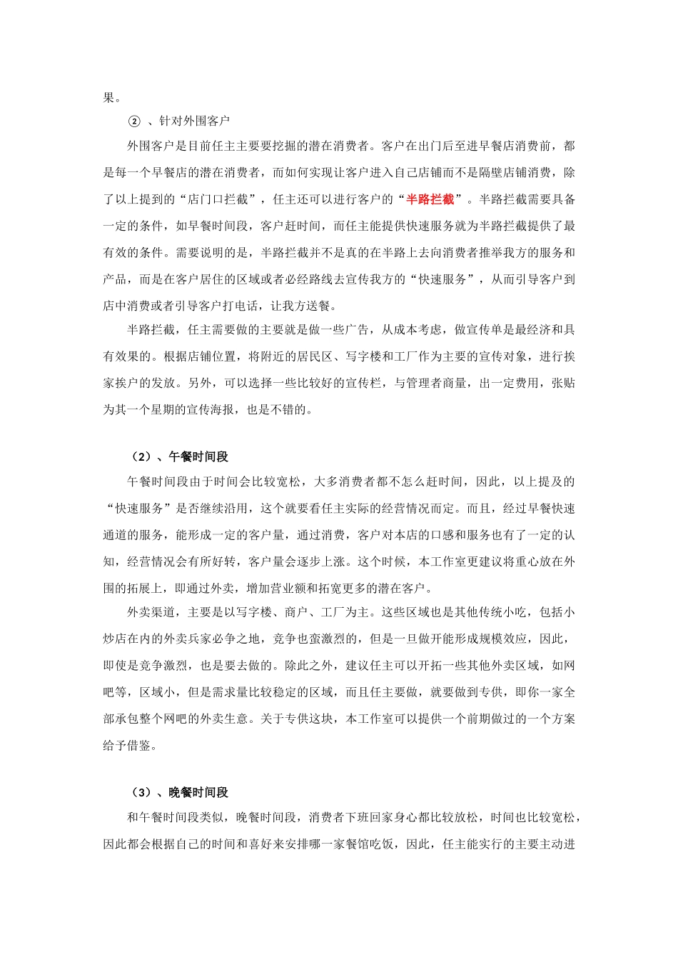 小吃店米粉店经营策划案_第3页