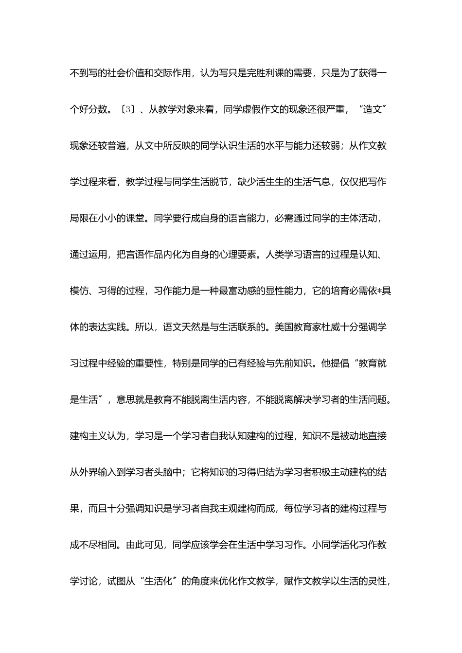 小同学活化习作教学研究与实践_第2页