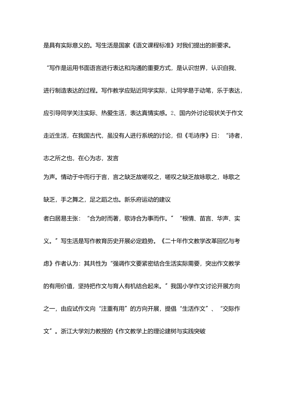 小同学活化习作教学研究与实践_第3页