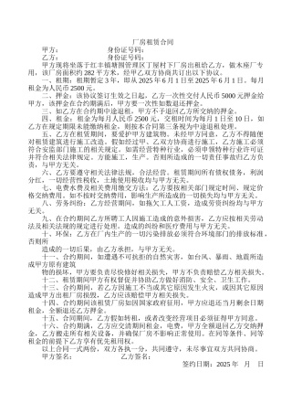 小厂房出租合同