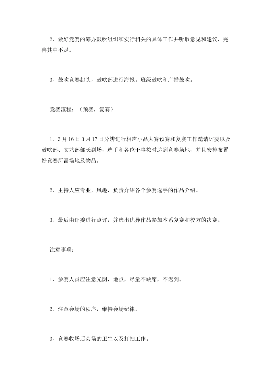 小品策划书范文篇3_第2页