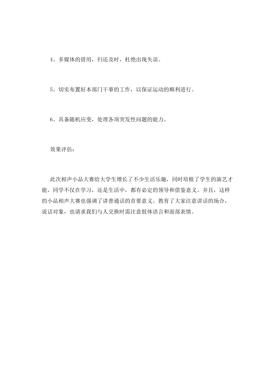 小品策划书范文篇3_第3页