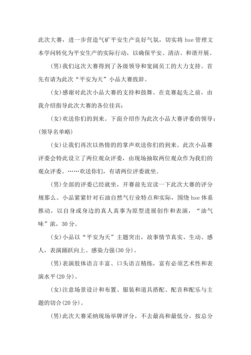 小品《开学了》主持词_第2页