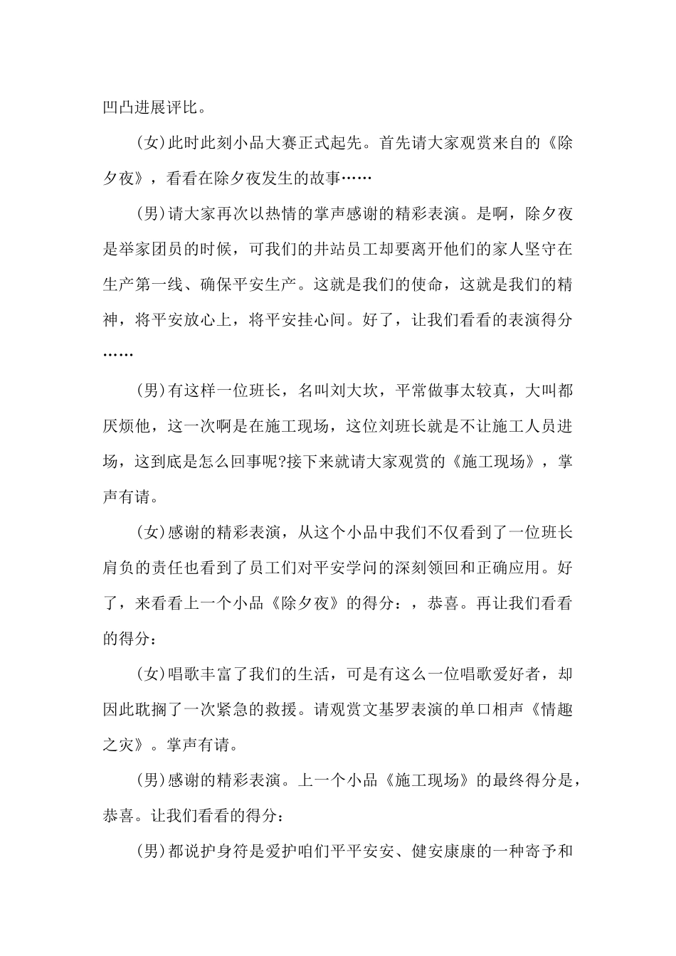 小品《开学了》主持词_第3页