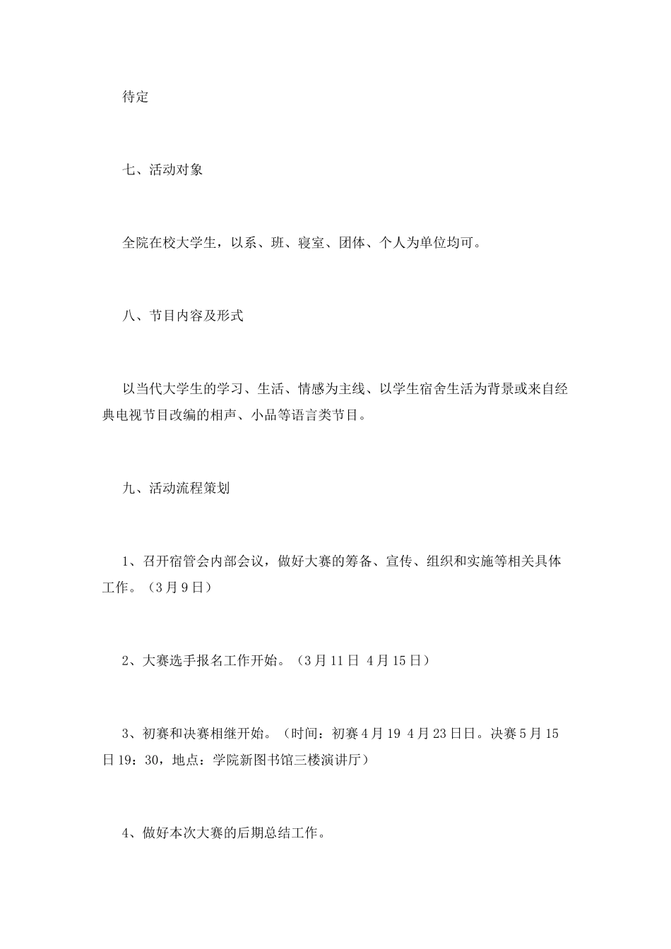 小品策划书范文篇7_第2页