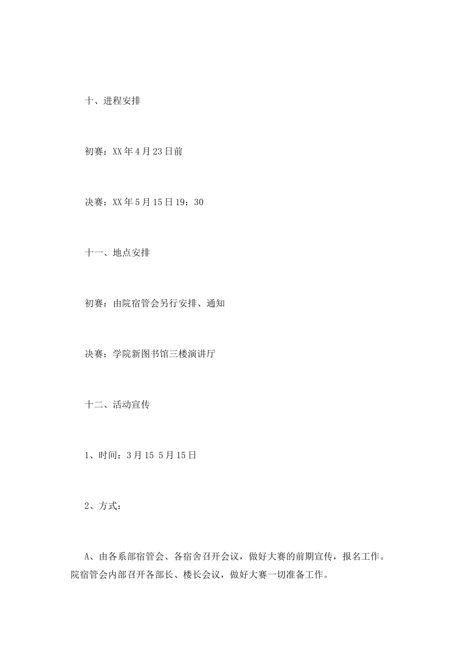 小品策划书范文篇7_第3页