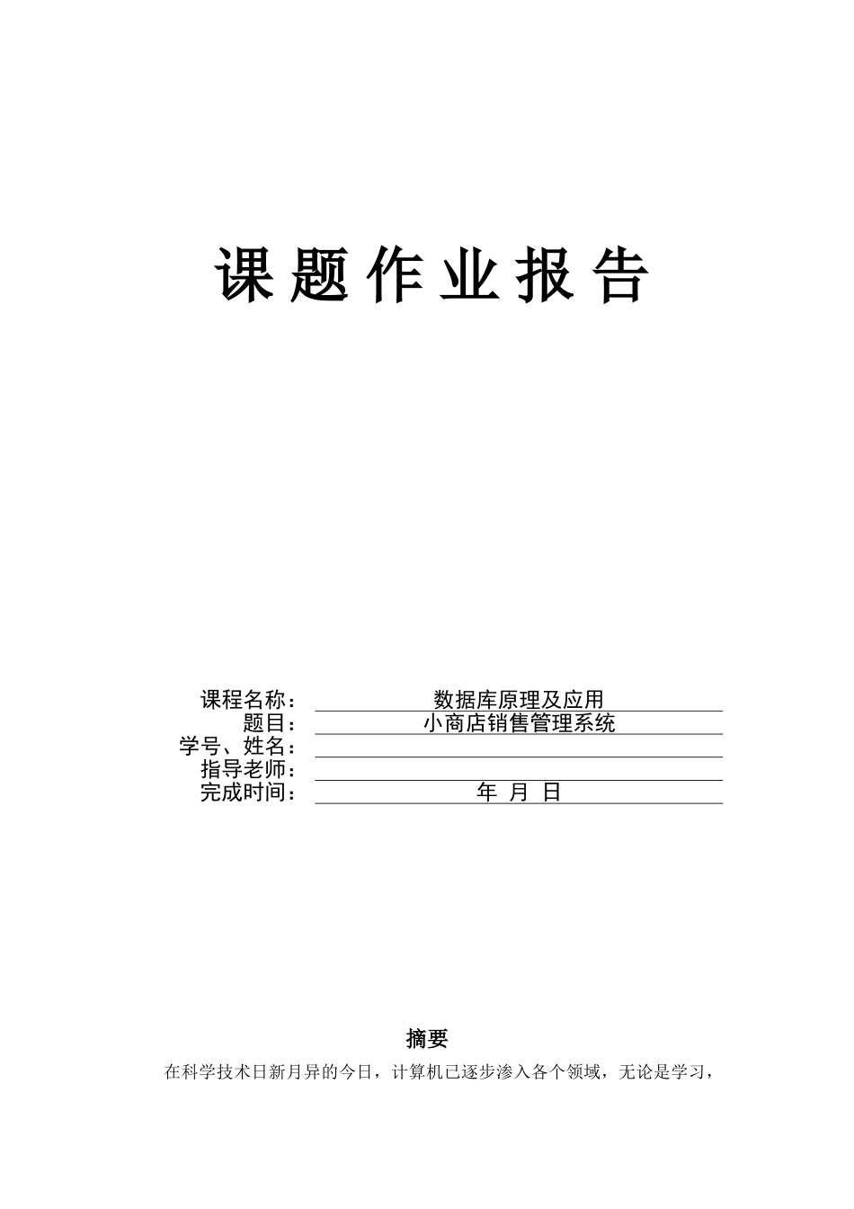 小商店销售管理系统_第1页