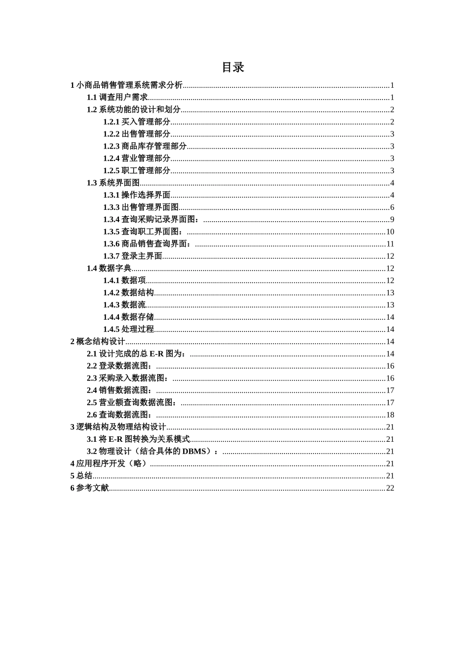小商店销售管理系统_第3页