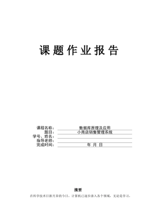 小商店销售管理系统