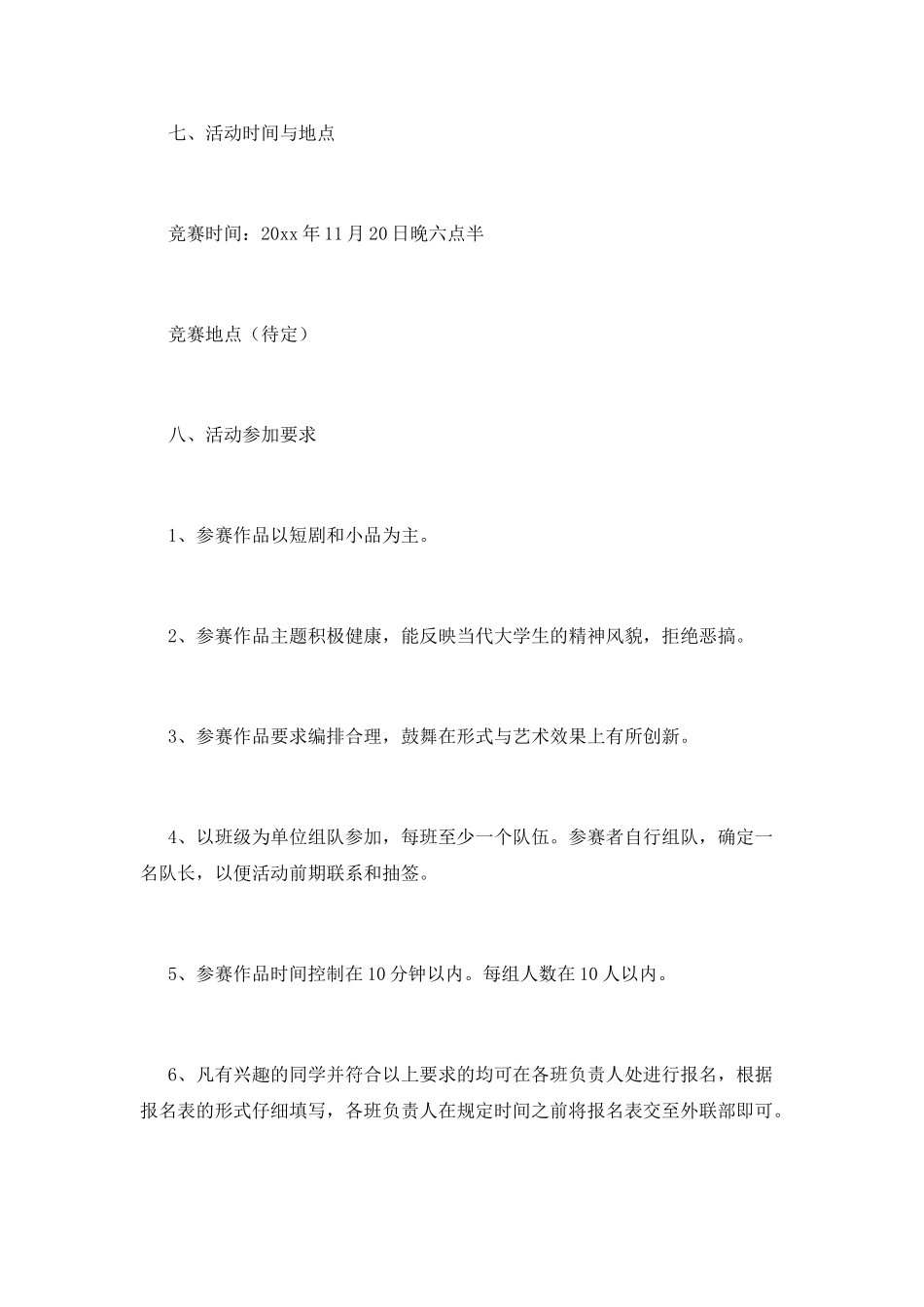 小品策划书范文篇1_第2页