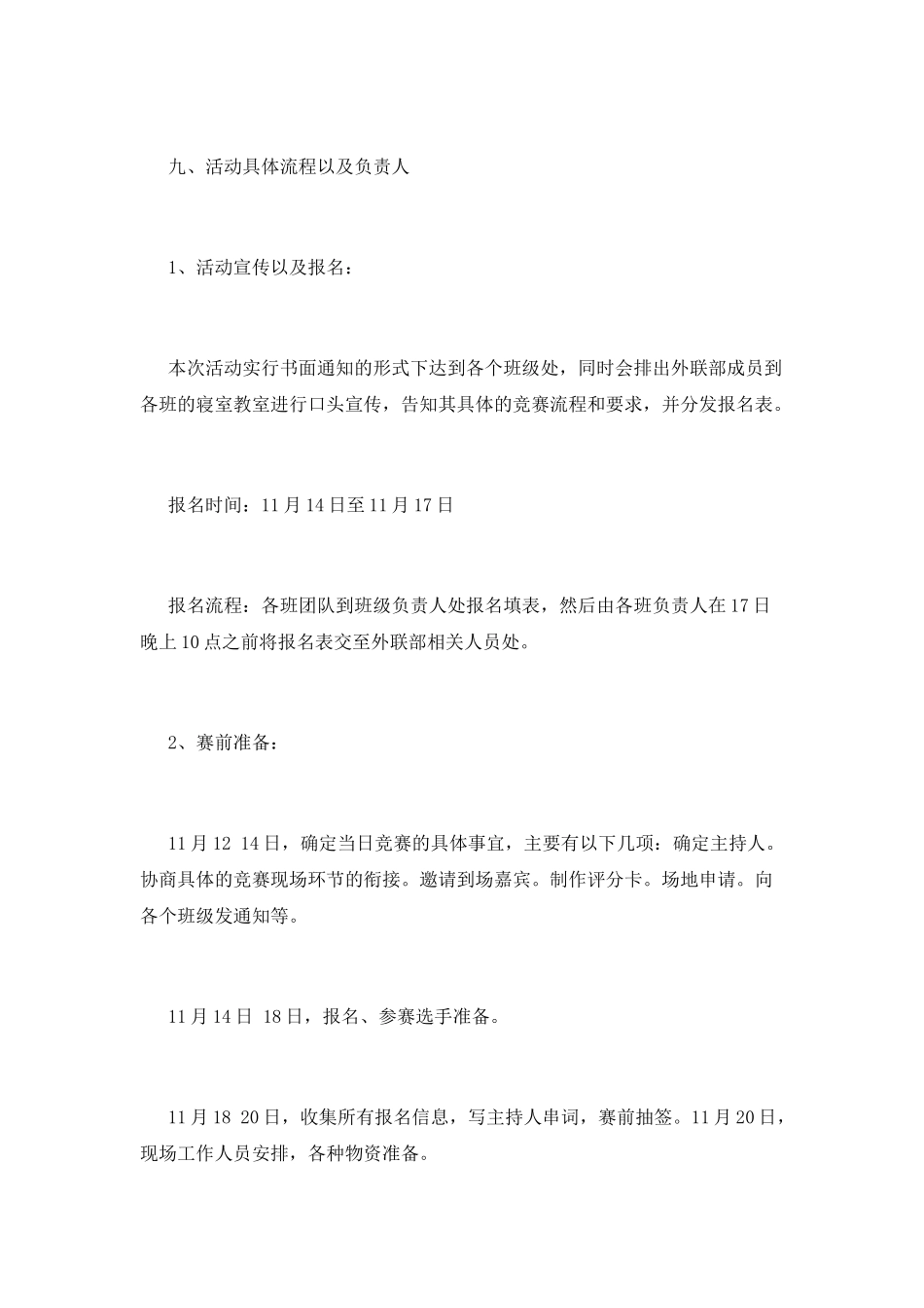 小品策划书范文篇1_第3页
