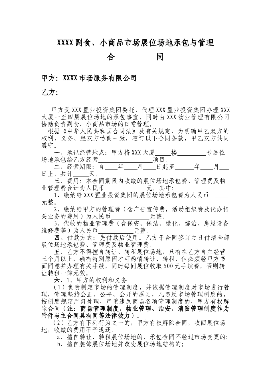 小商品市场租赁合同_第1页