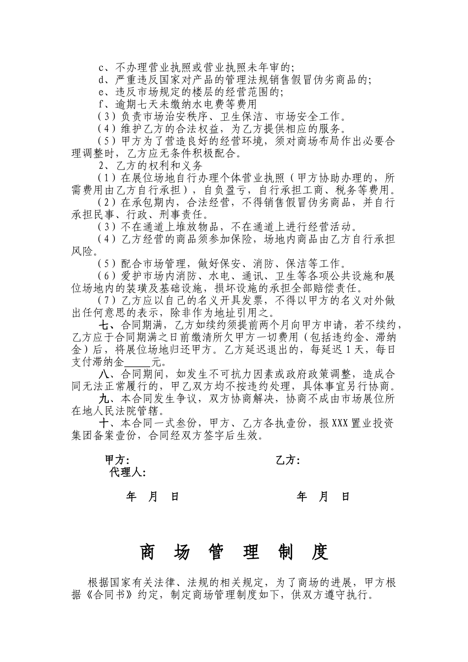 小商品市场租赁合同_第2页
