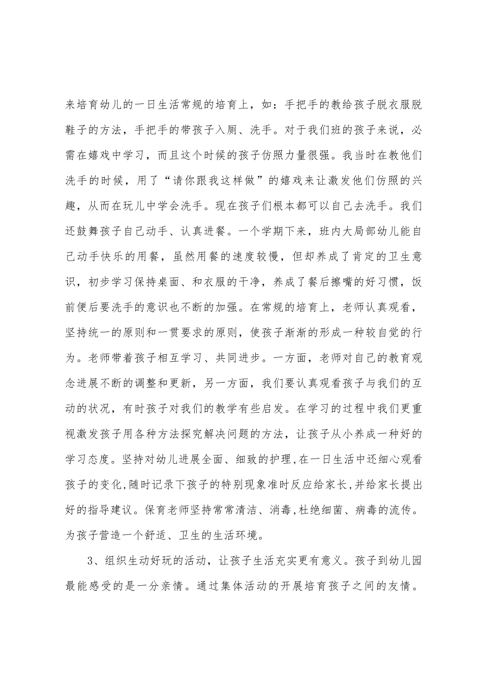 小四班个人工作总结_第2页