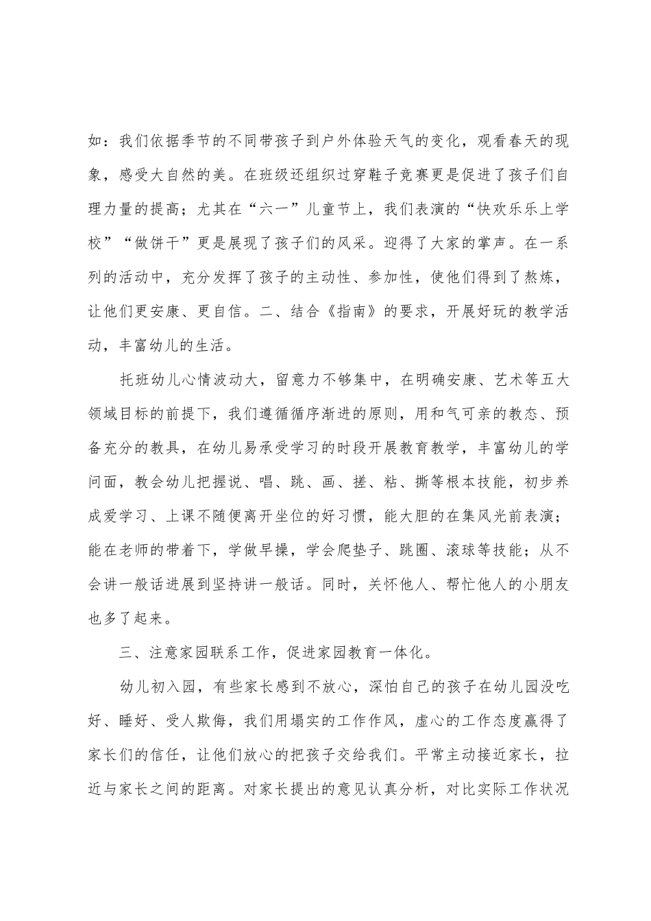 小四班个人工作总结_第3页