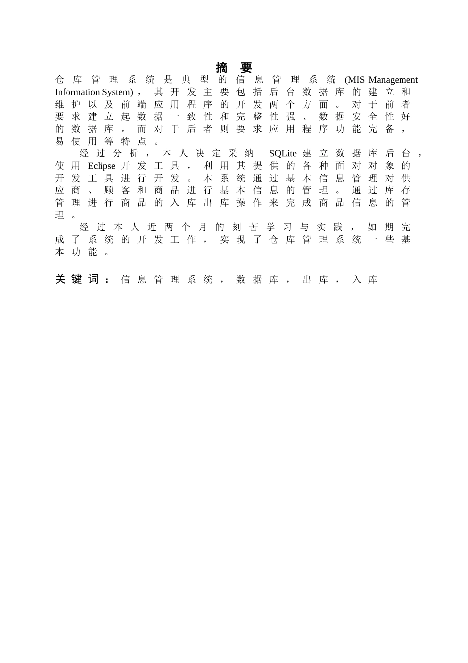 小型仓库管理系统的设计与实现_第3页