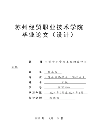 小型仓库管理系统的设计与实现