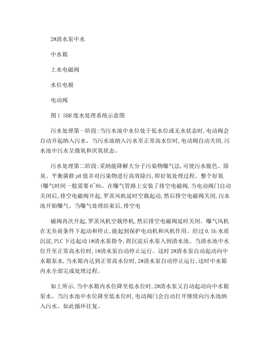 小型SBR废水处理电气控制系统设计任务书_第2页