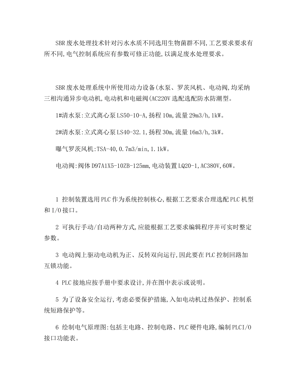 小型SBR废水处理电气控制系统设计任务书_第3页