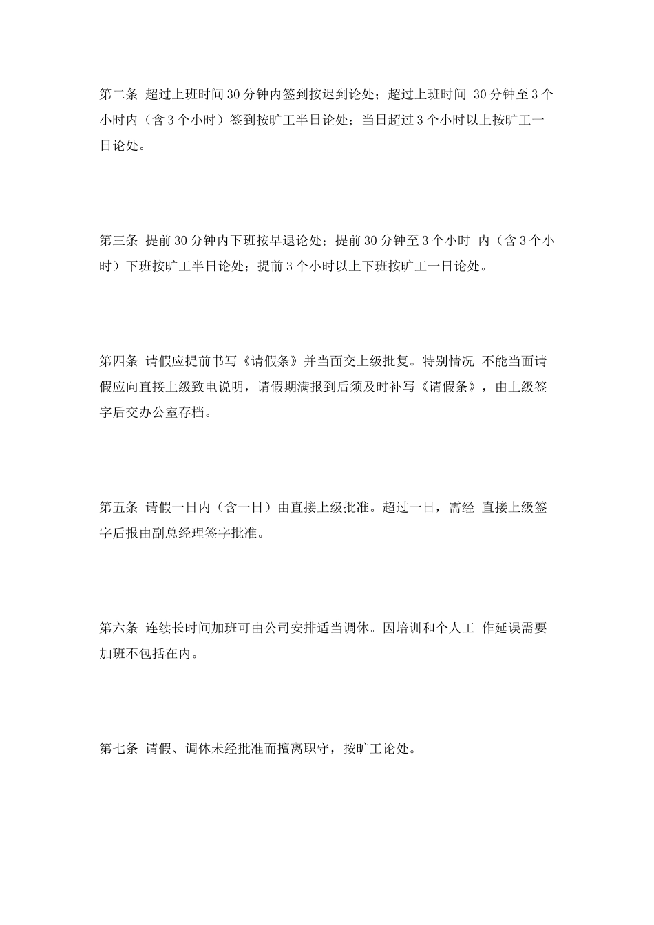 小型企业管理制度范本2025专业版_第2页