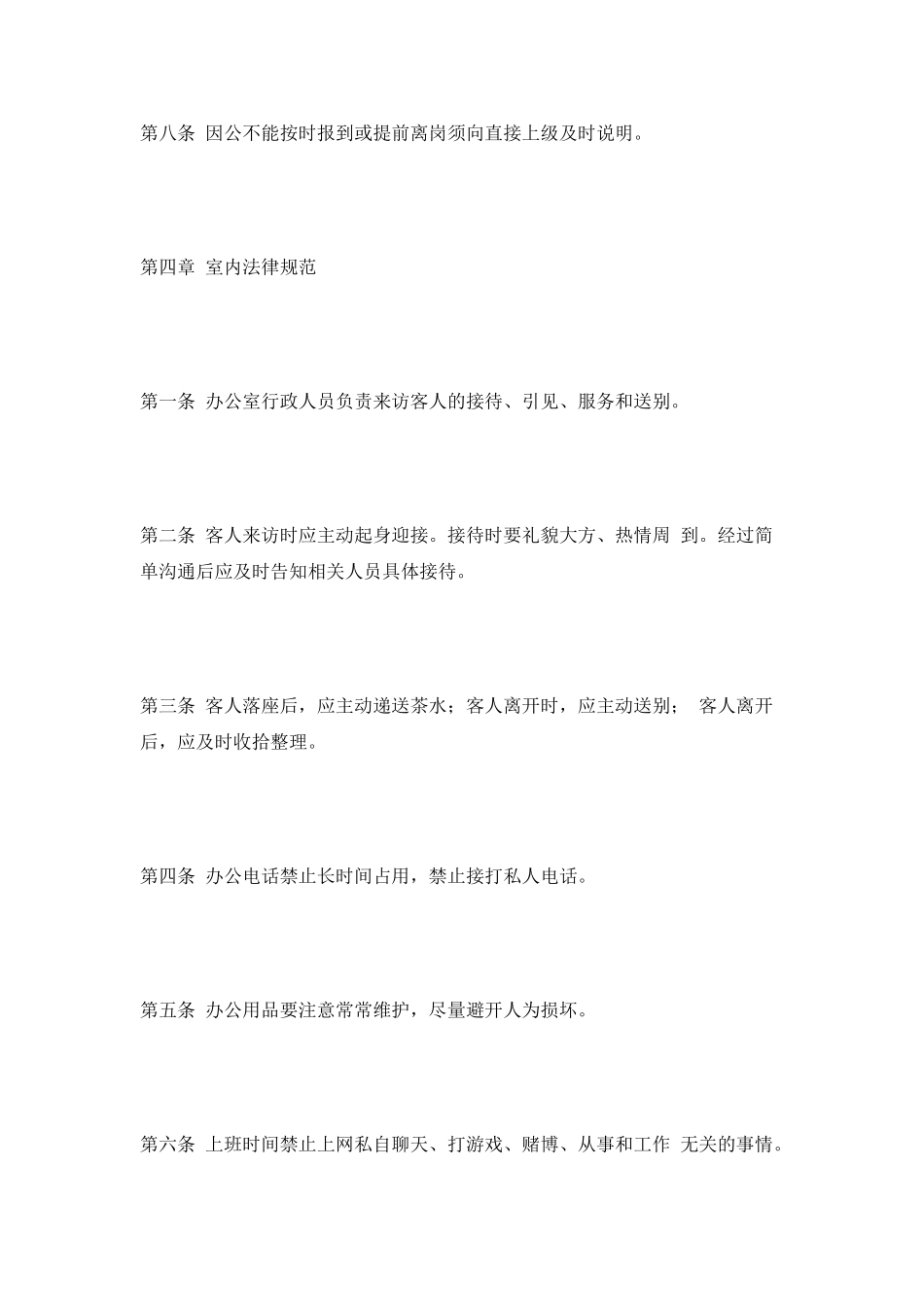 小型企业管理制度范本2025专业版_第3页