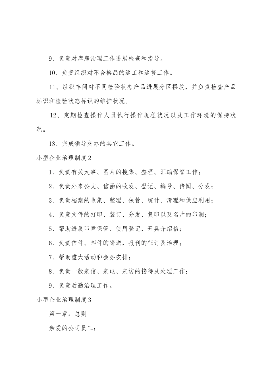 小型企业管理制度8篇_第2页