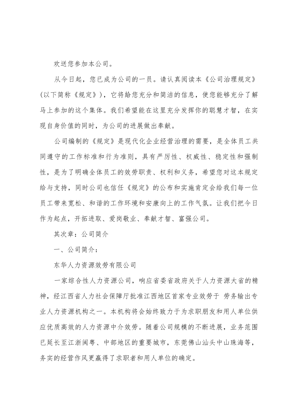 小型企业管理制度8篇_第3页