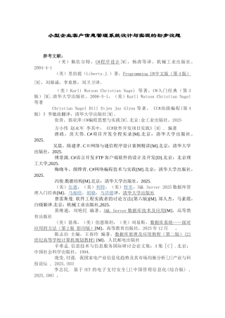 小型企业客户信息管理系统设计与实现的初步设想